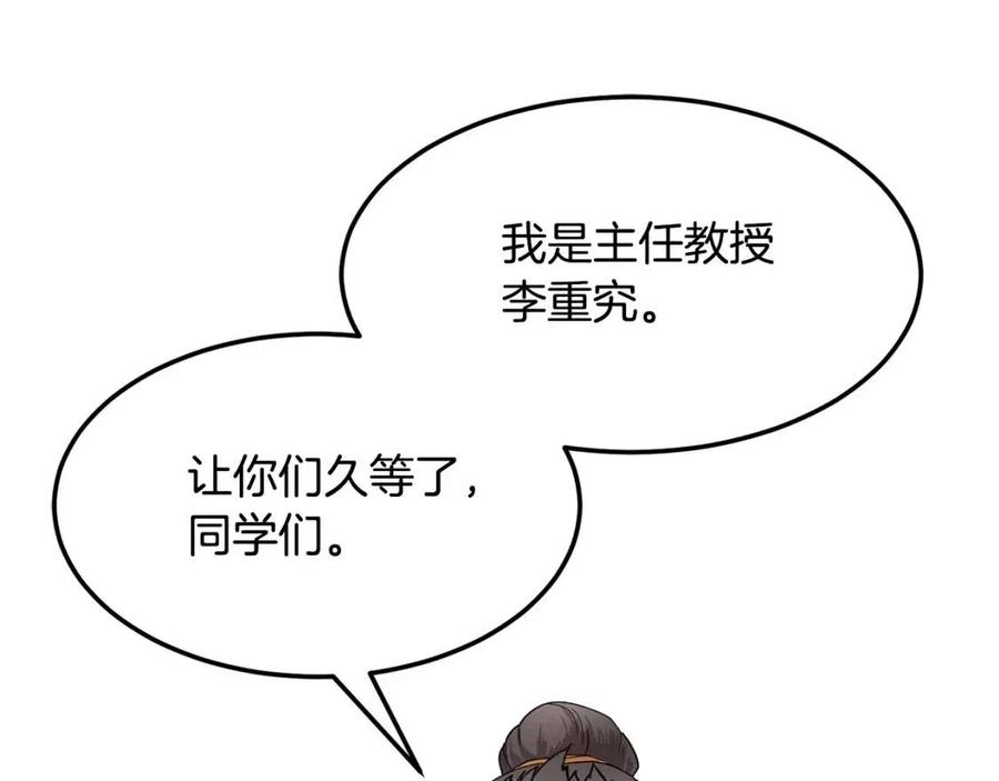 《颠覆武林世界吧！天魔！》第13话 入校之日 第131页