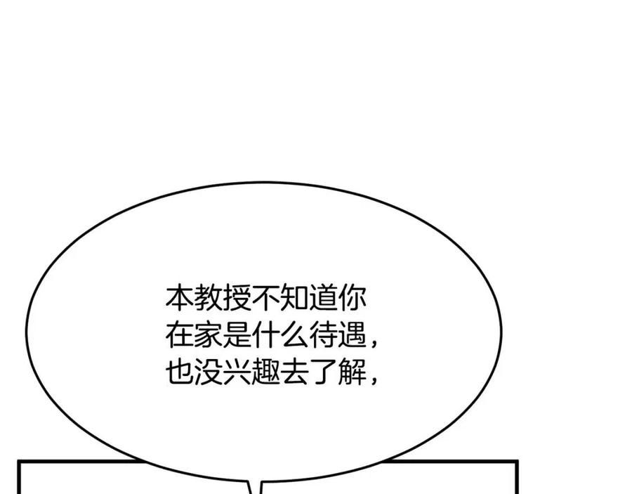 《颠覆武林世界吧！天魔！》第14话 这一世你也要当至尊？ 第155页