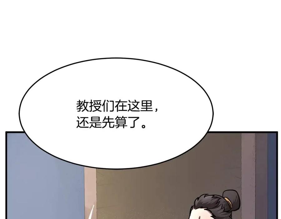 《颠覆武林世界吧！天魔！》第14话 这一世你也要当至尊？ 第83页