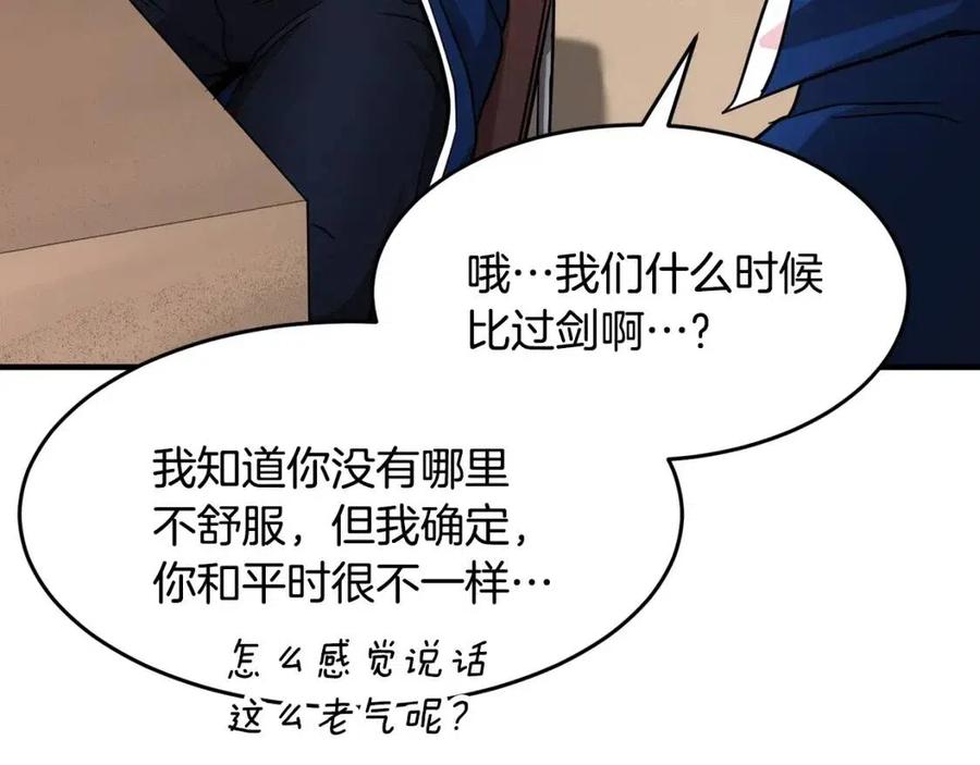 《颠覆武林世界吧！天魔！》第14话 这一世你也要当至尊？ 第136页
