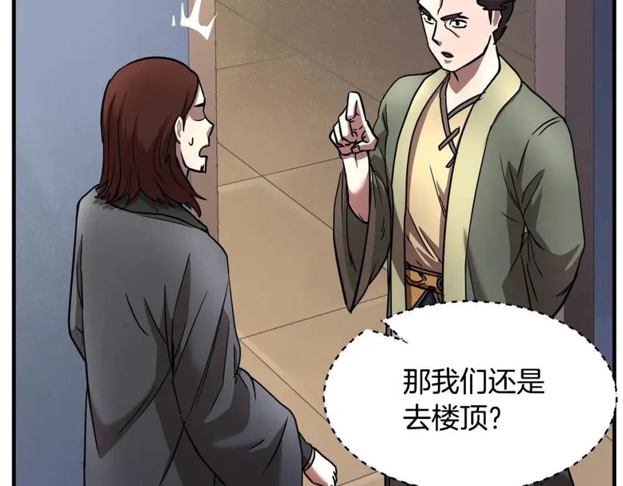 《颠覆武林世界吧！天魔！》第14话 这一世你也要当至尊？ 第84页