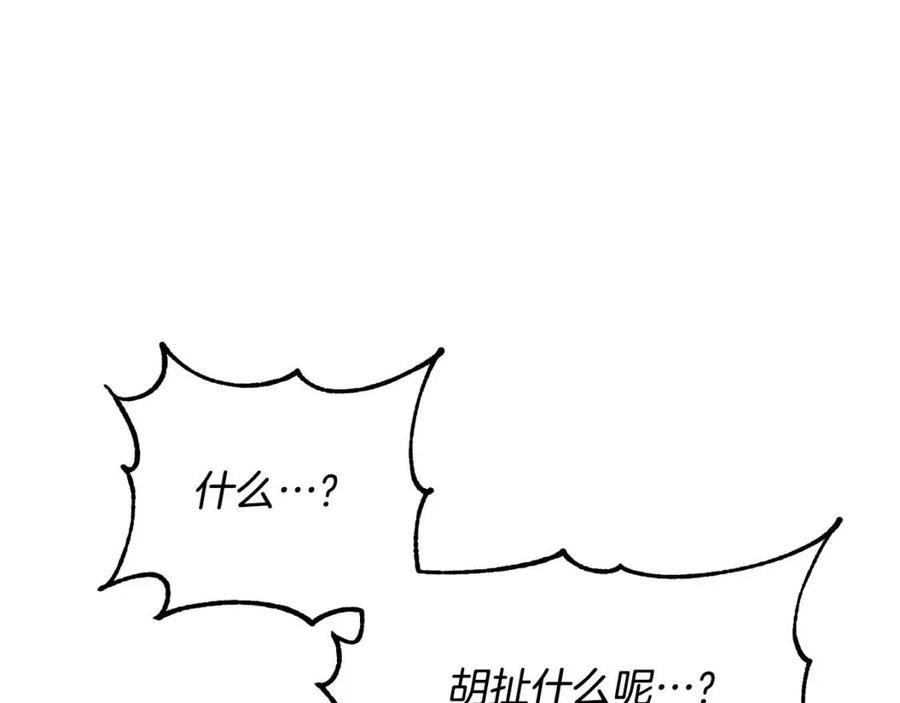 《颠覆武林世界吧！天魔！》第14话 这一世你也要当至尊？ 第35页