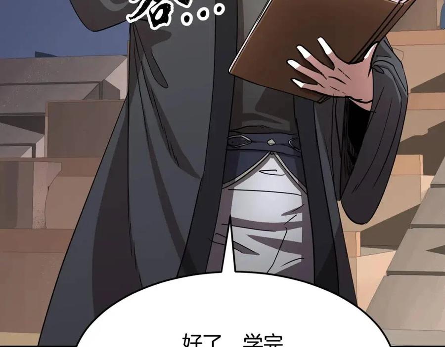 《颠覆武林世界吧！天魔！》第14话 这一世你也要当至尊？ 第167页