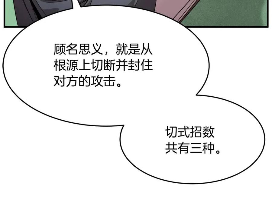 《颠覆武林世界吧！天魔！》第14话 这一世你也要当至尊？ 第171页