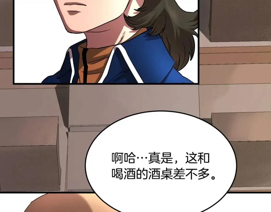 《颠覆武林世界吧！天魔！》第14话 这一世你也要当至尊？ 第52页