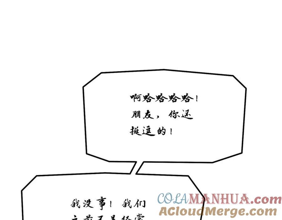 《颠覆武林世界吧！天魔！》第14话 这一世你也要当至尊？ 第133页