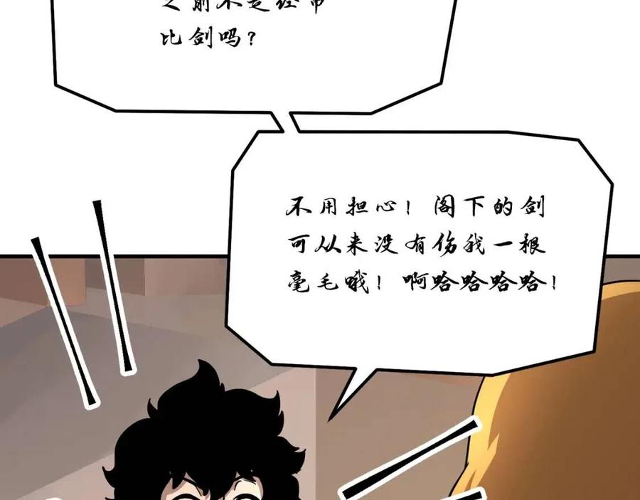 《颠覆武林世界吧！天魔！》第14话 这一世你也要当至尊？ 第134页