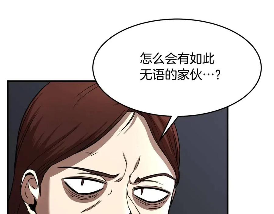 《颠覆武林世界吧！天魔！》第14话 这一世你也要当至尊？ 第95页