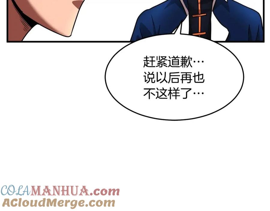 《颠覆武林世界吧！天魔！》第14话 这一世你也要当至尊？ 第149页