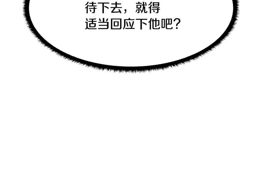 《颠覆武林世界吧！天魔！》第14话 这一世你也要当至尊？ 第132页