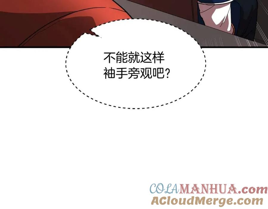 《颠覆武林世界吧！天魔！》第14话 这一世你也要当至尊？ 第77页
