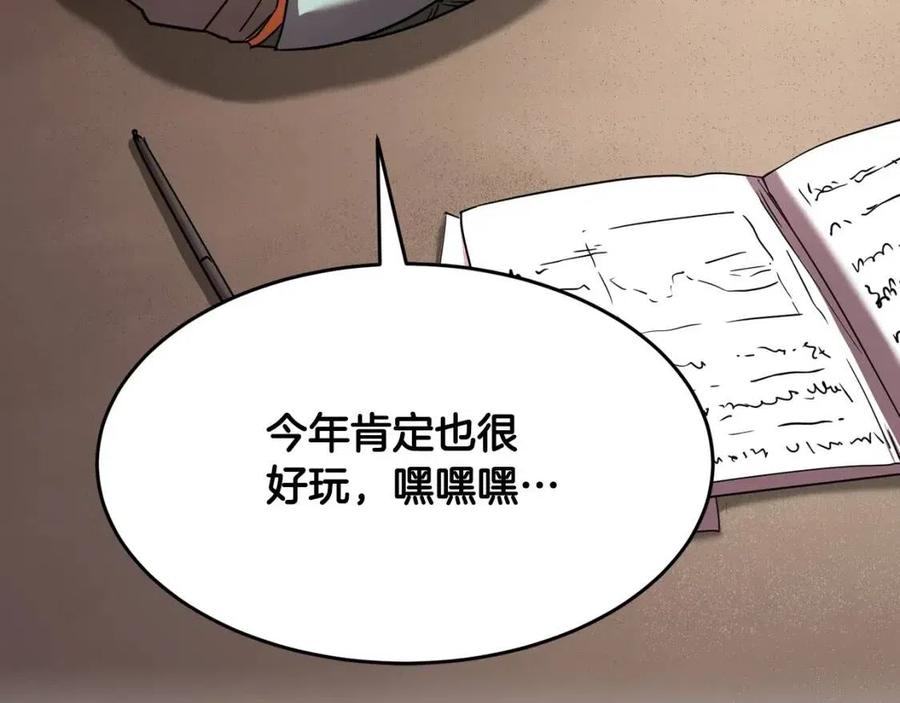 《颠覆武林世界吧！天魔！》第14话 这一世你也要当至尊？ 第90页