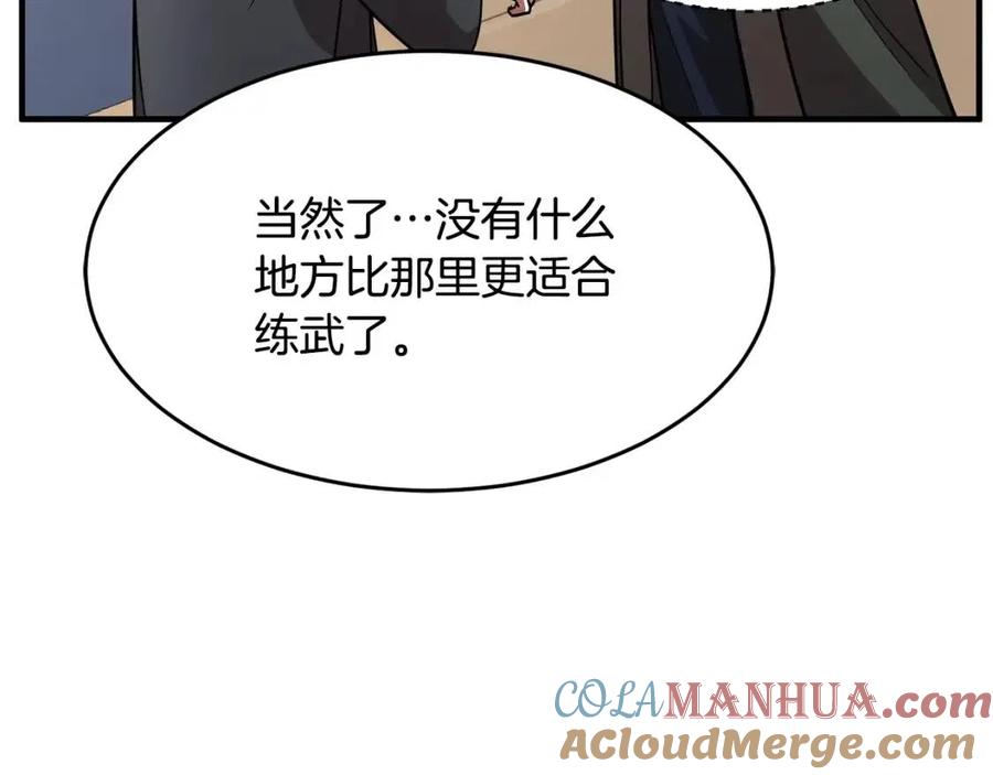 《颠覆武林世界吧！天魔！》第14话 这一世你也要当至尊？ 第85页