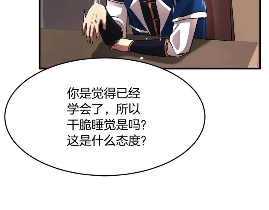 《颠覆武林世界吧！天魔！》第14话 这一世你也要当至尊？ 第192页