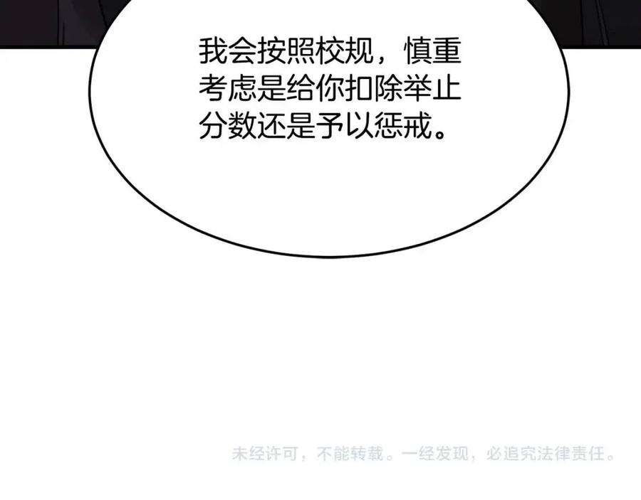 《颠覆武林世界吧！天魔！》第14话 这一世你也要当至尊？ 第200页