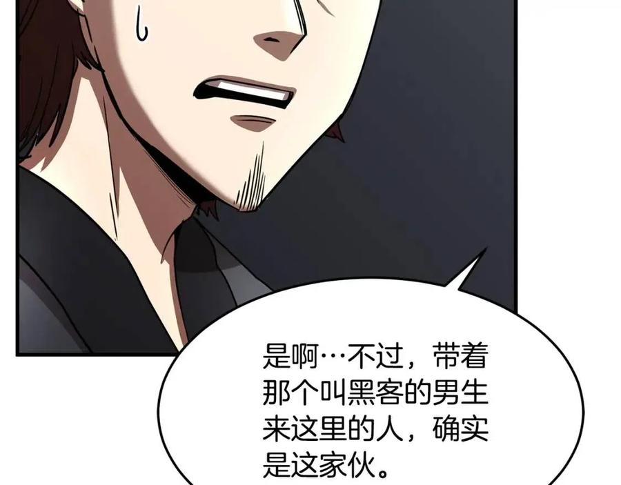 《颠覆武林世界吧！天魔！》第14话 这一世你也要当至尊？ 第96页