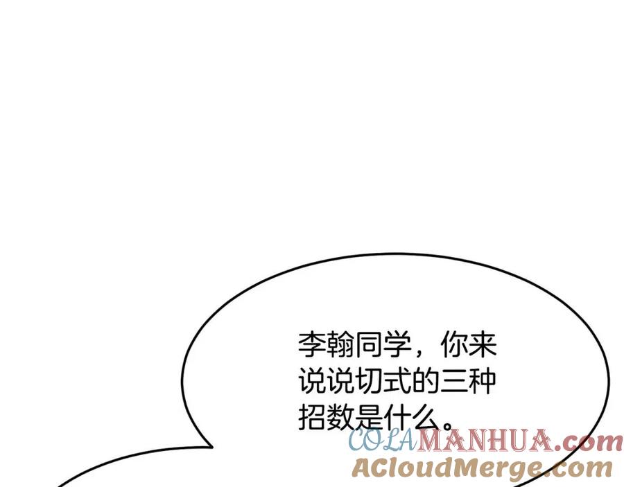 《颠覆武林世界吧！天魔！》第14话 这一世你也要当至尊？ 第193页
