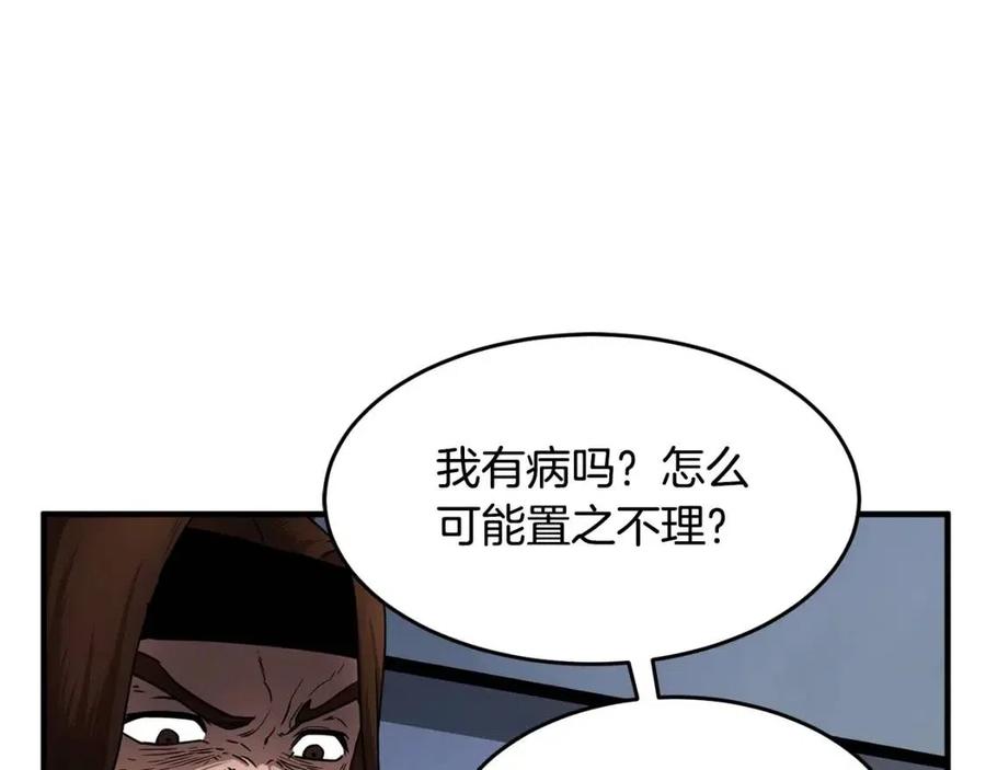 《颠覆武林世界吧！天魔！》第14话 这一世你也要当至尊？ 第78页