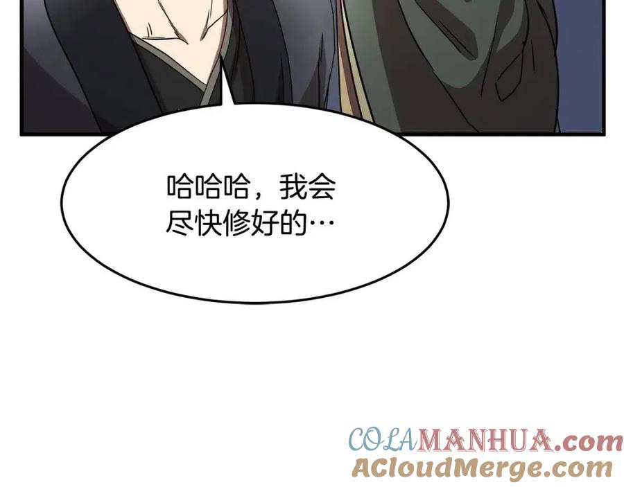 《颠覆武林世界吧！天魔！》第14话 这一世你也要当至尊？ 第105页