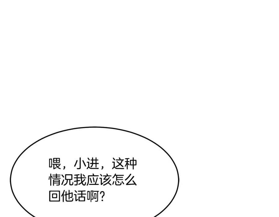 《颠覆武林世界吧！天魔！》第14话 这一世你也要当至尊？ 第147页