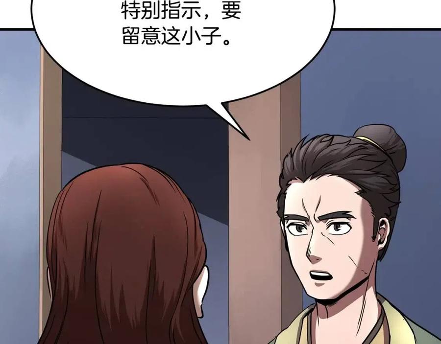 《颠覆武林世界吧！天魔！》第14话 这一世你也要当至尊？ 第98页