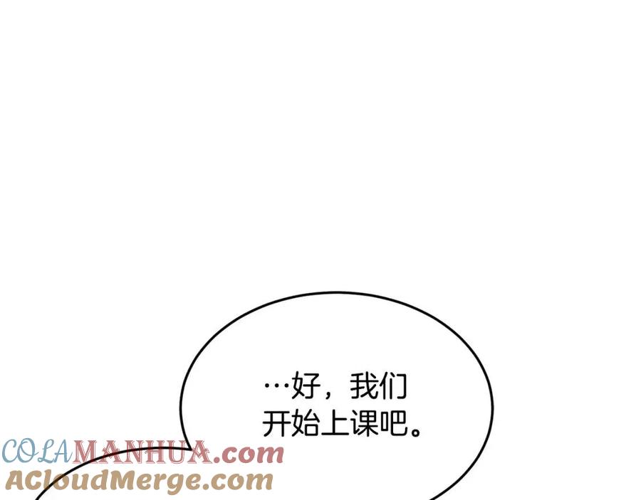 《颠覆武林世界吧！天魔！》第14话 这一世你也要当至尊？ 第161页