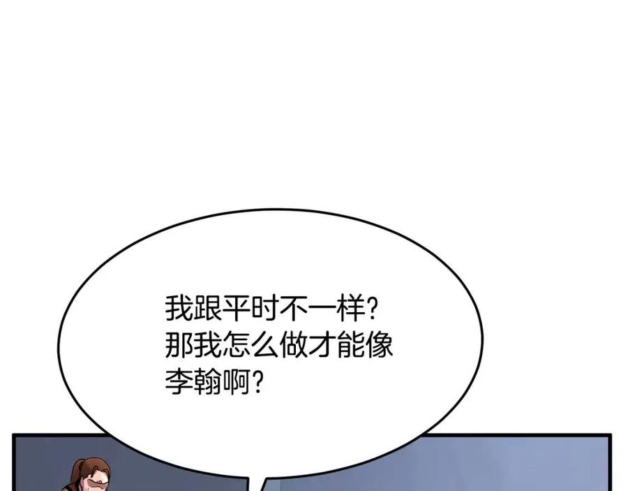 《颠覆武林世界吧！天魔！》第14话 这一世你也要当至尊？ 第138页
