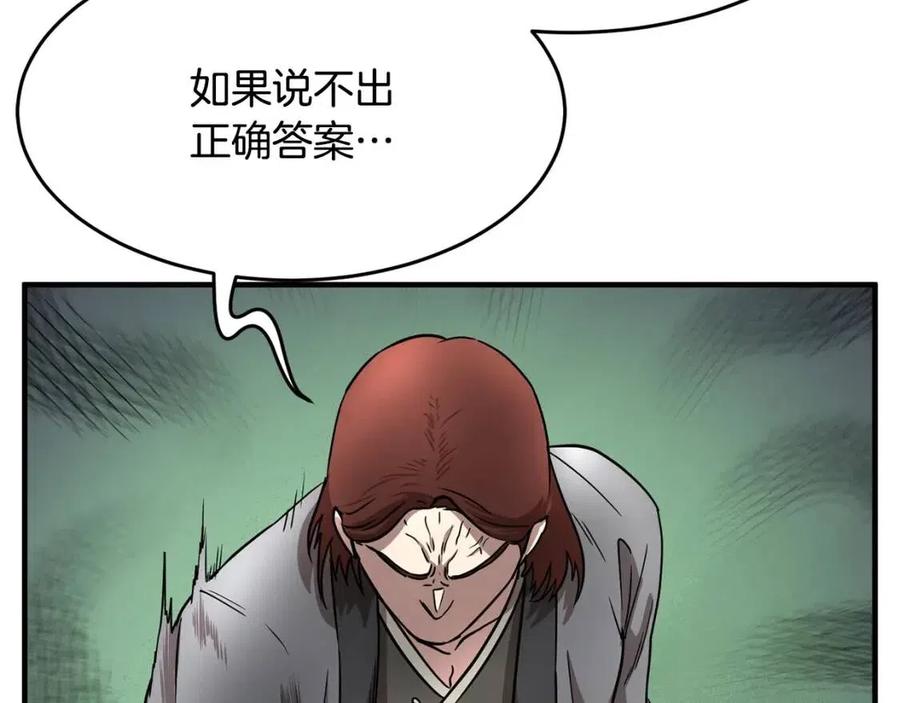《颠覆武林世界吧！天魔！》第14话 这一世你也要当至尊？ 第194页
