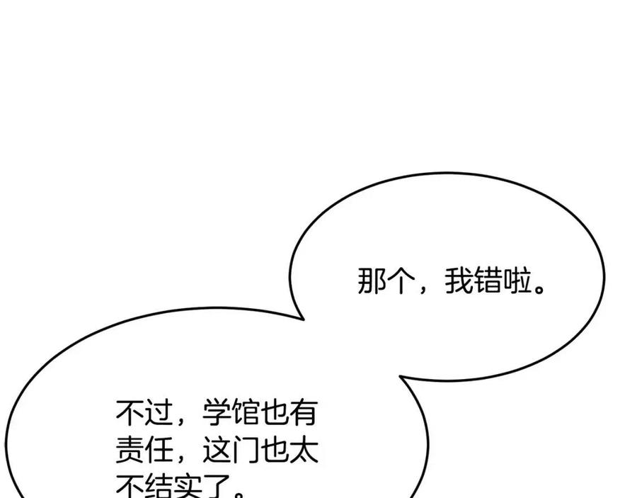 《颠覆武林世界吧！天魔！》第14话 这一世你也要当至尊？ 第150页
