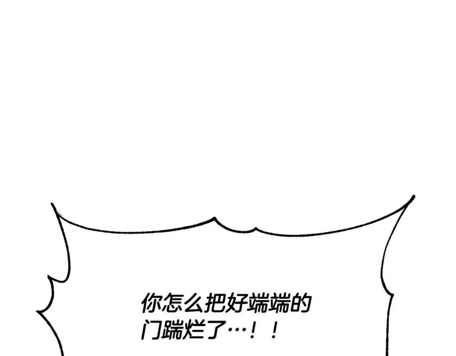 《颠覆武林世界吧！天魔！》第14话 这一世你也要当至尊？ 第26页