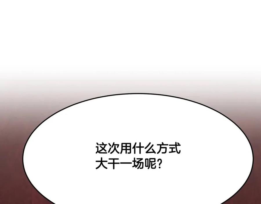 《颠覆武林世界吧！天魔！》第14话 这一世你也要当至尊？ 第87页