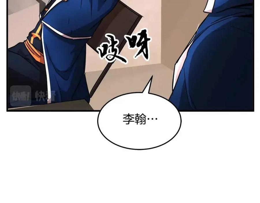 《颠覆武林世界吧！天魔！》第15话 课后切磋？ 第66页