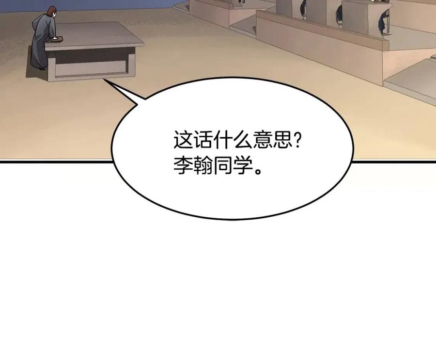 《颠覆武林世界吧！天魔！》第15话 课后切磋？ 第16页