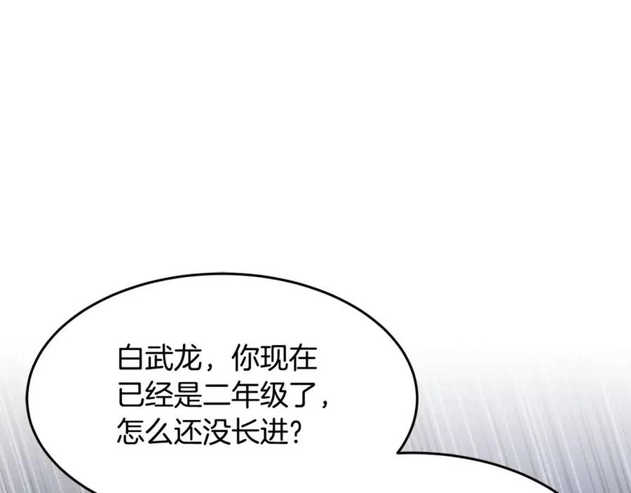 《颠覆武林世界吧！天魔！》第15话 课后切磋？ 第147页