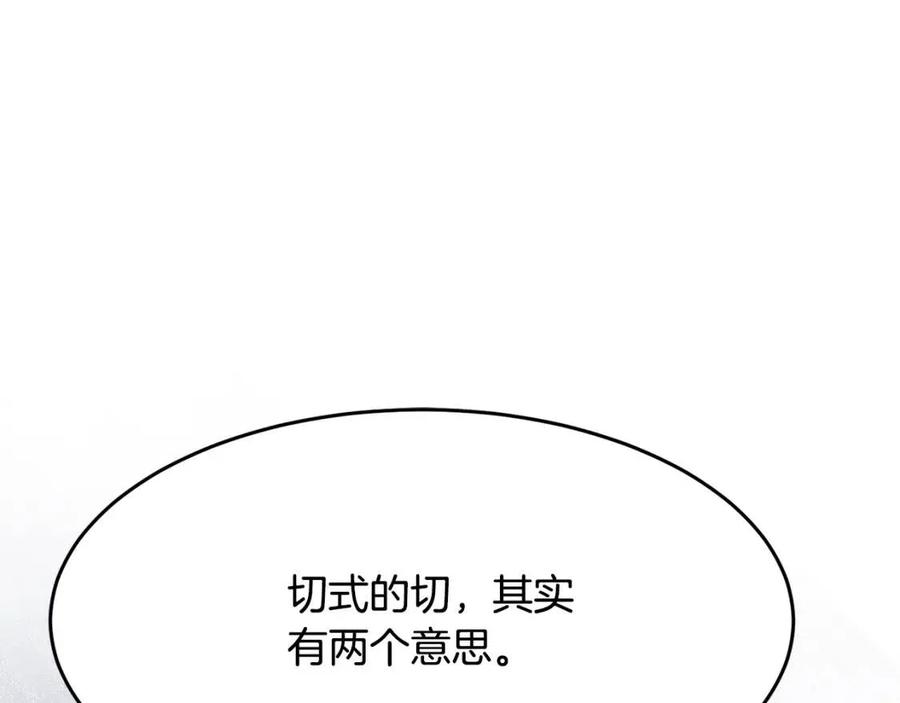 《颠覆武林世界吧！天魔！》第15话 课后切磋？ 第18页