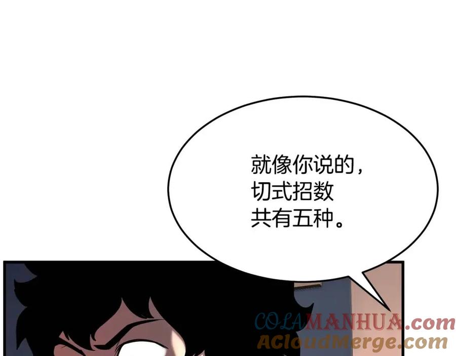 《颠覆武林世界吧！天魔！》第15话 课后切磋？ 第201页