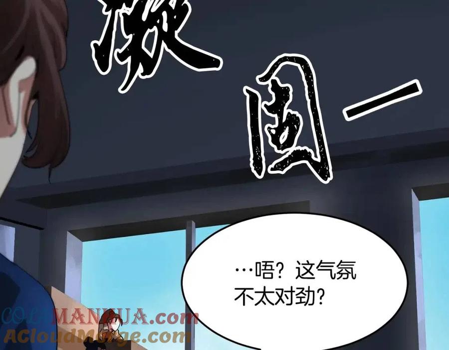 《颠覆武林世界吧！天魔！》第15话 课后切磋？ 第41页