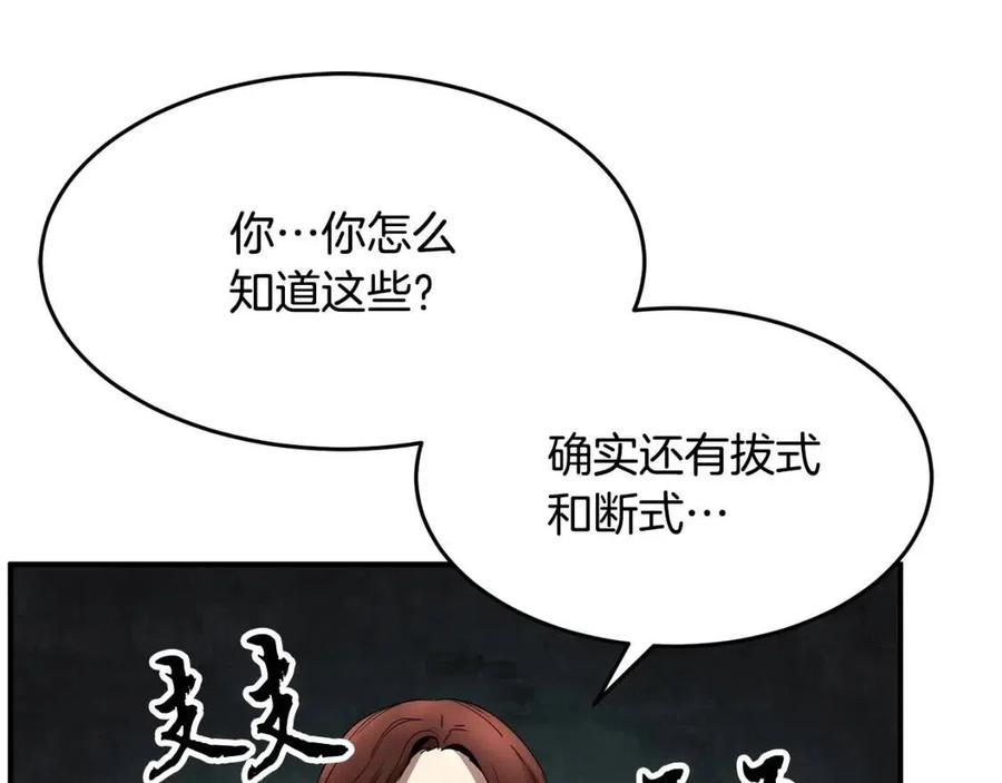 《颠覆武林世界吧！天魔！》第15话 课后切磋？ 第44页
