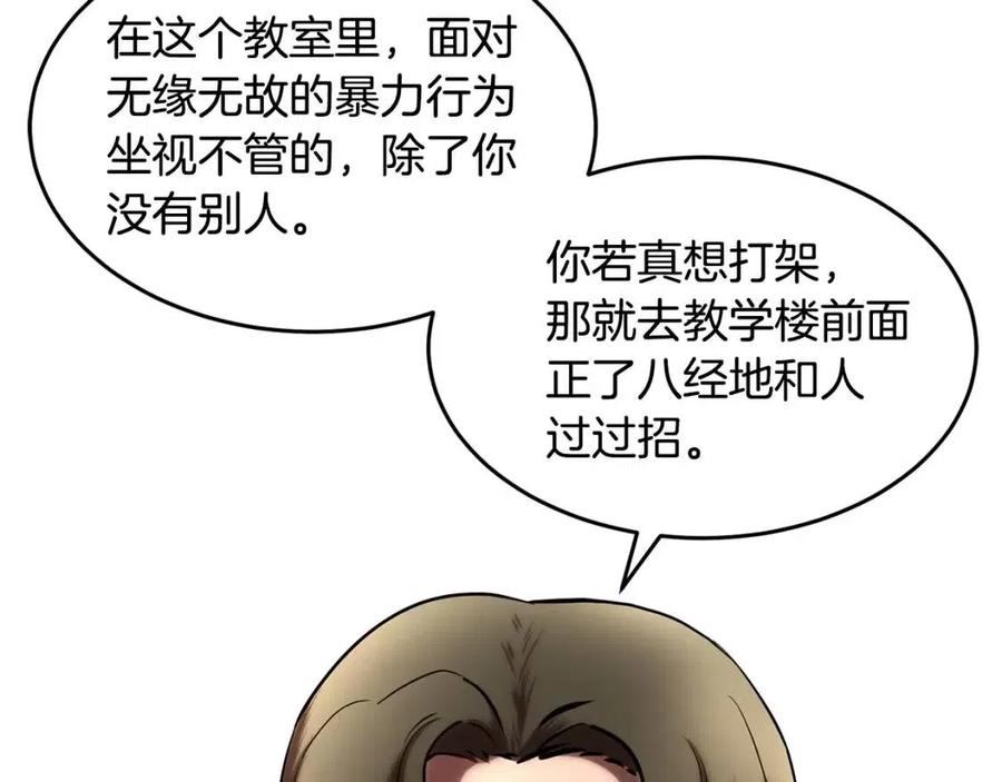 《颠覆武林世界吧！天魔！》第15话 课后切磋？ 第151页