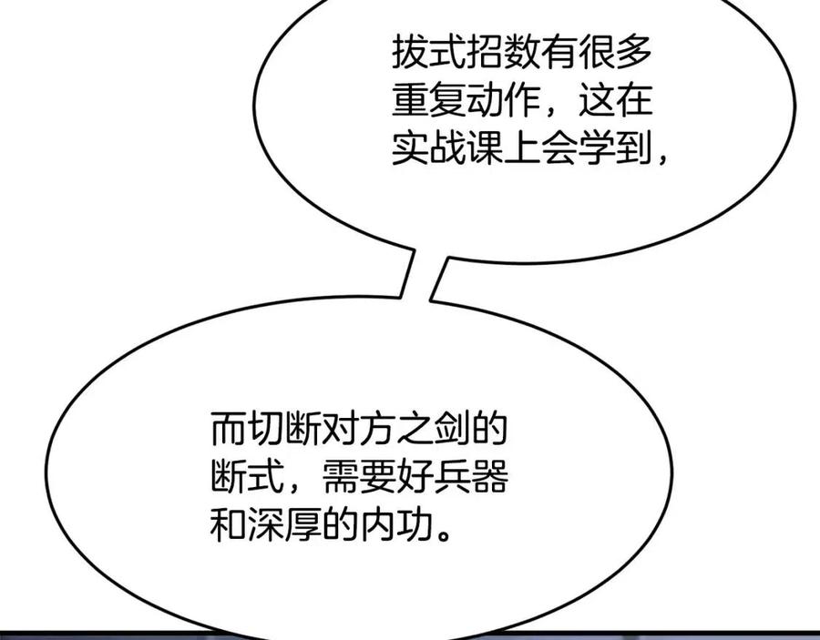 《颠覆武林世界吧！天魔！》第15话 课后切磋？ 第204页