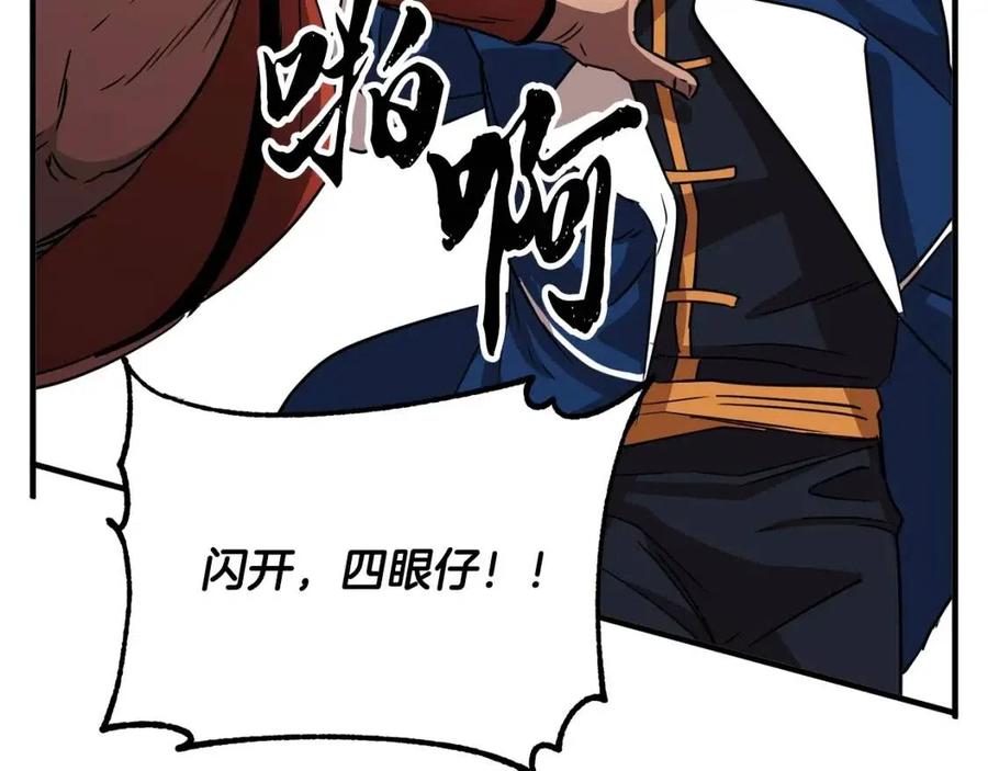《颠覆武林世界吧！天魔！》第15话 课后切磋？ 第82页