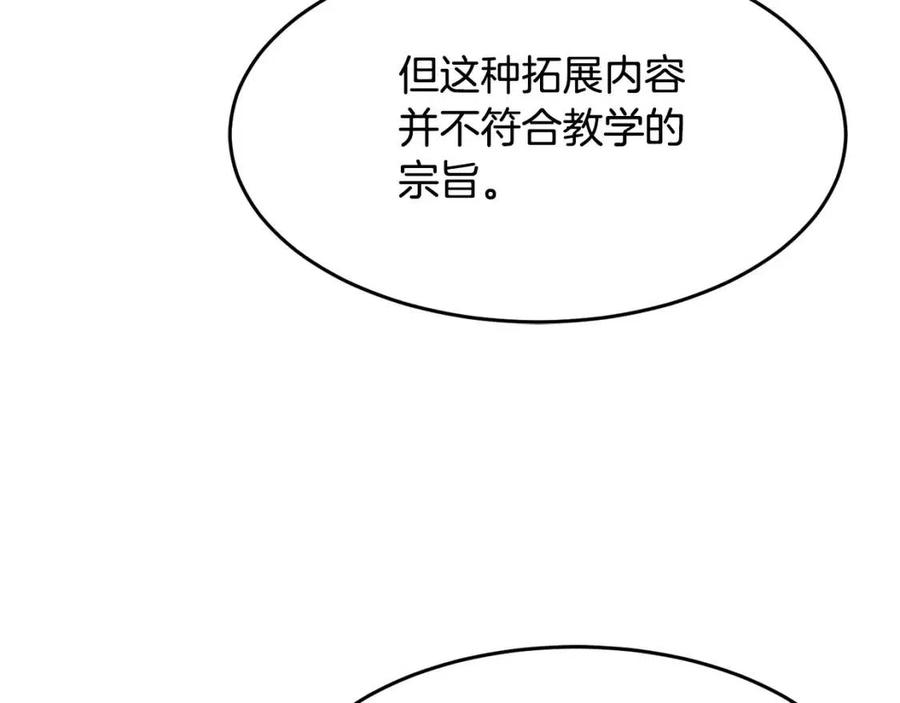 《颠覆武林世界吧！天魔！》第15话 课后切磋？ 第203页