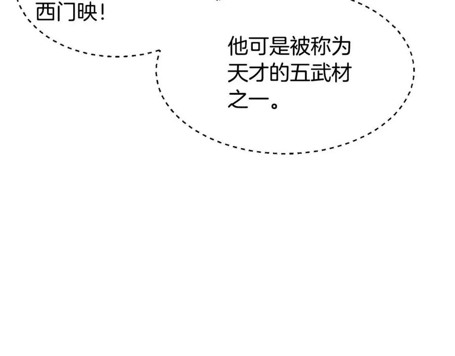 《颠覆武林世界吧！天魔！》第15话 课后切磋？ 第178页