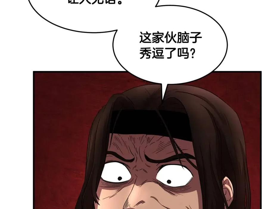 《颠覆武林世界吧！天魔！》第15话 课后切磋？ 第75页