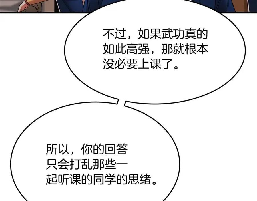 《颠覆武林世界吧！天魔！》第15话 课后切磋？ 第206页