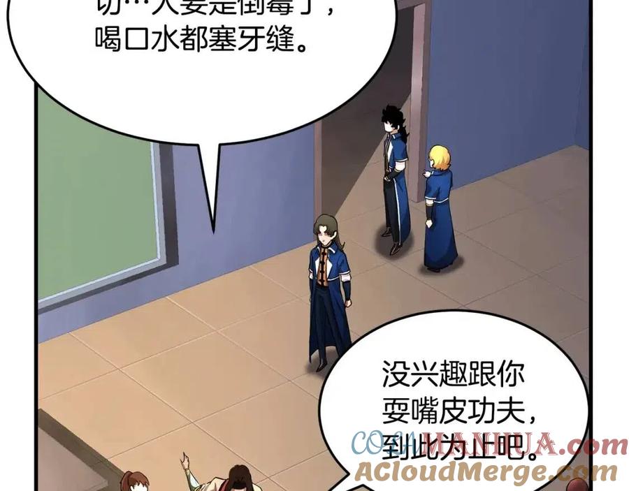 《颠覆武林世界吧！天魔！》第15话 课后切磋？ 第173页