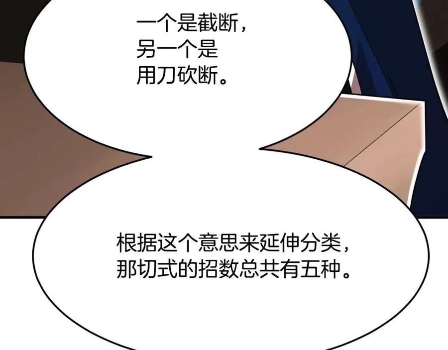 《颠覆武林世界吧！天魔！》第15话 课后切磋？ 第22页