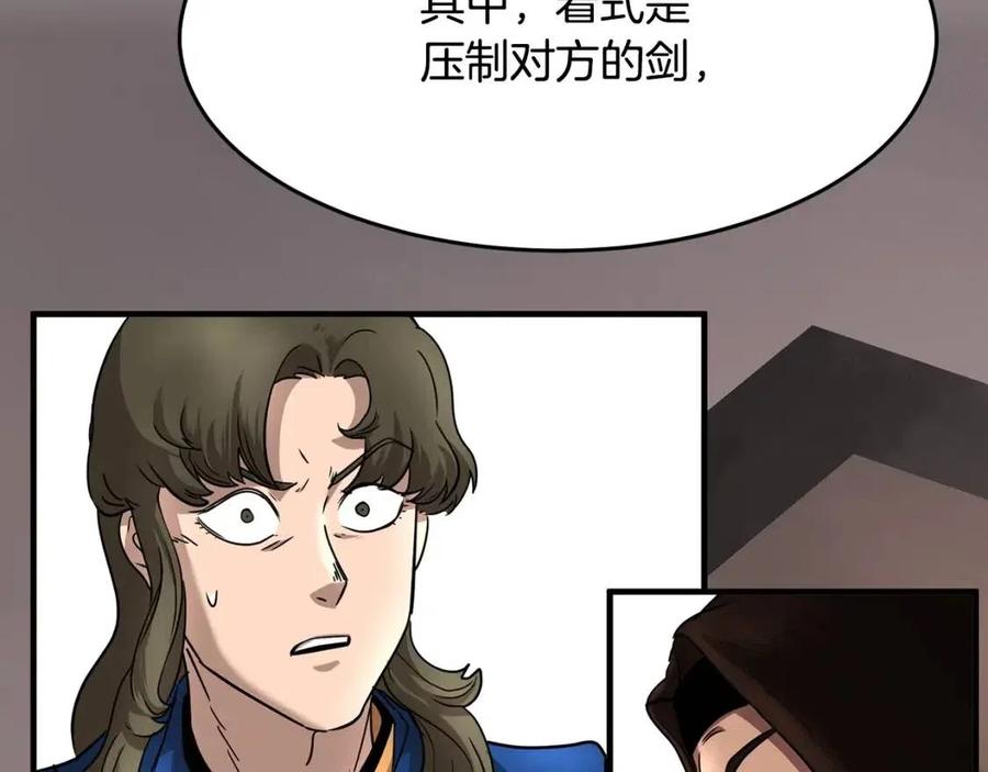 《颠覆武林世界吧！天魔！》第15话 课后切磋？ 第24页
