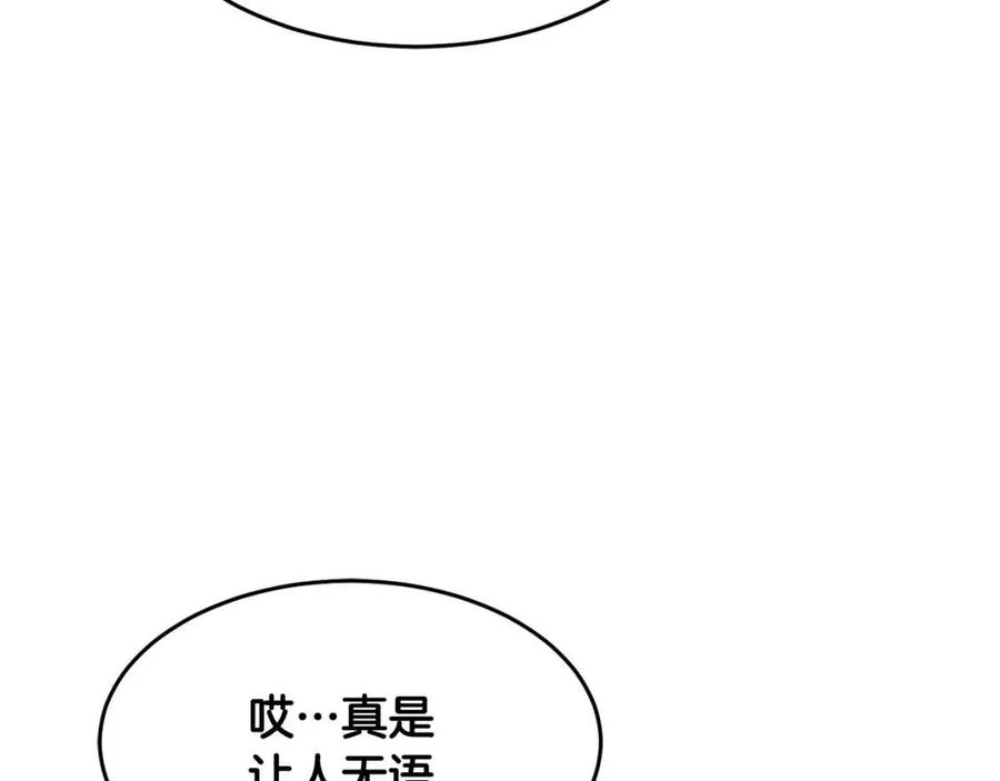 《颠覆武林世界吧！天魔！》第15话 课后切磋？ 第74页