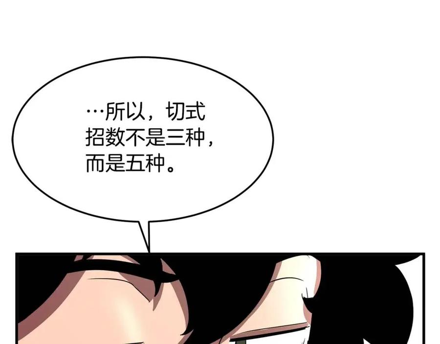 《颠覆武林世界吧！天魔！》第15话 课后切磋？ 第38页